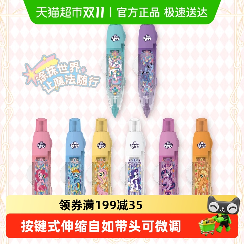 卡游小马宝莉镜梦版第1弹修正带