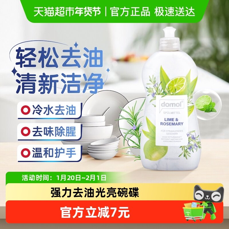 domol朵莫进口柠檬迷迭香洗洁精去油除腥温和不伤手易漂洗500ml,洗护清洁剂/卫生巾/纸/香薰,洗洁精,淘宝优惠券,粉丝福利购,淘宝优惠卷