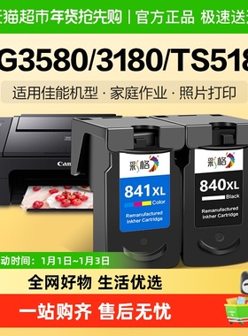 彩格适用佳能PG840 841墨盒MG3680 3580 3180打印机TS5180 MX538