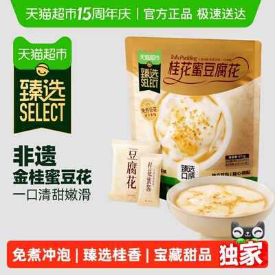 臻选速食金桂花蜜豆腐花低甜