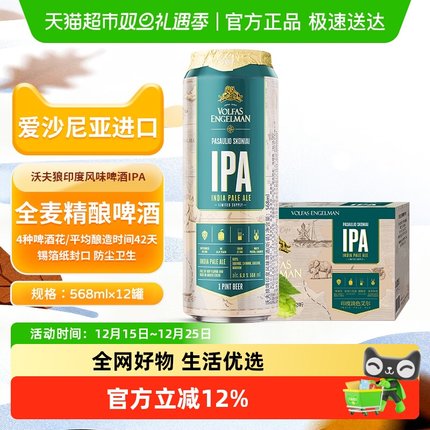 【原装进口】沃夫狼高浓度浑浊IPA精酿啤酒罐装突出松脂香气