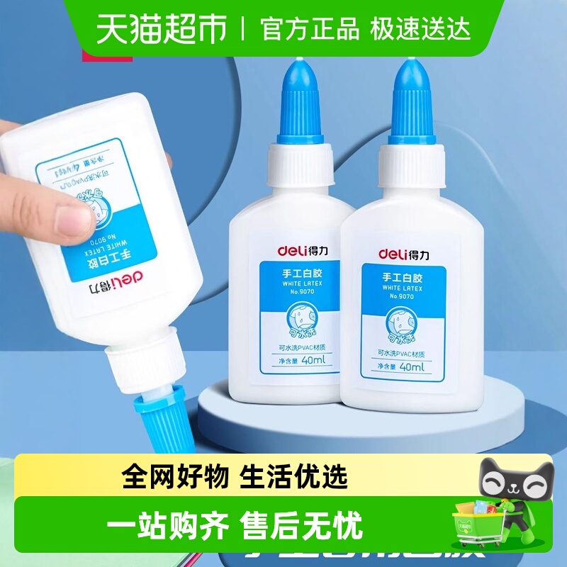 得力无毒粘木头白胶液体胶水