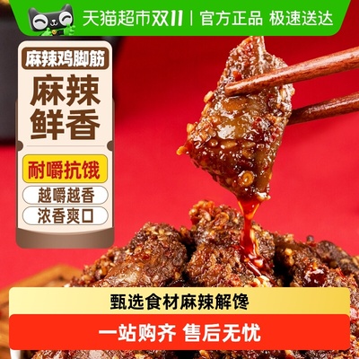 农香森麻辣鸡脚筋独立小包零食