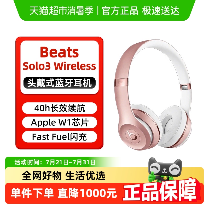 Beats Solo3 Wireless 真无线头戴式耳机蓝牙耳