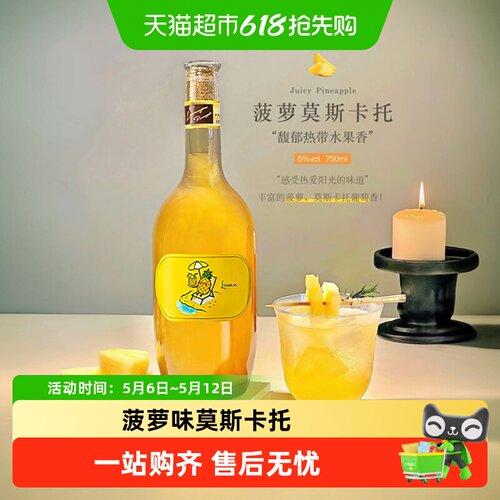 菲特瓦菠萝味甜白果酒
