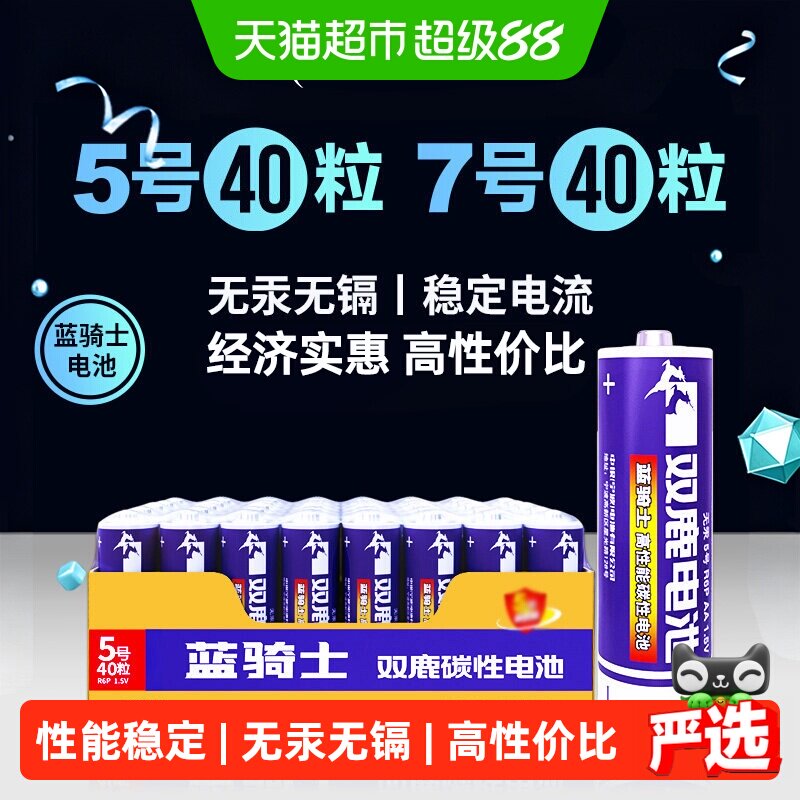 双鹿7号电池持久电量无镉无汞图片