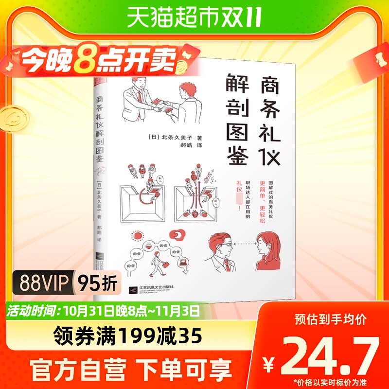 商务礼仪解剖图鉴职场礼仪怎么看?