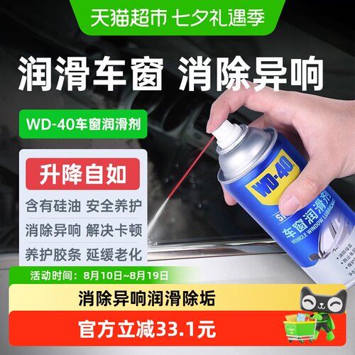 WD40车窗润滑剂软化橡胶280ml
