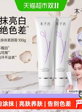 木子言身体素颜霜持久水润