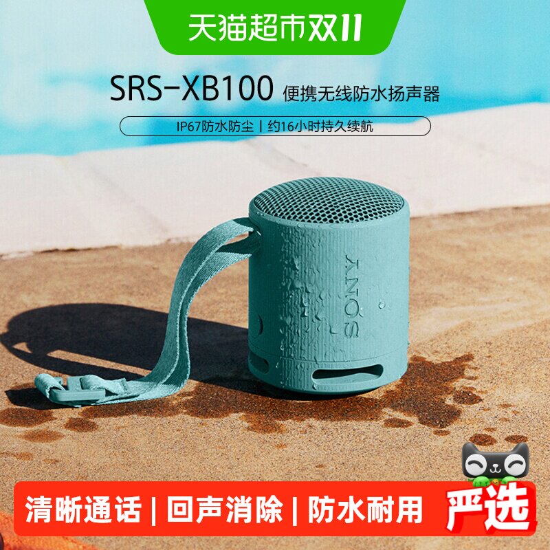 Sony/索尼 SRS-XB100 无线蓝牙音箱重低音炮便携户外小音响