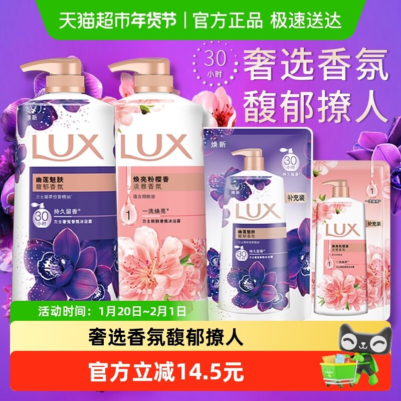 【下拉享补贴】LUX/力士幽莲樱花沐浴露沐浴乳家庭装2600g,洗护清洁剂/卫生巾/纸/香薰,沐浴露,淘宝优惠券,粉丝福利购,淘宝优惠卷