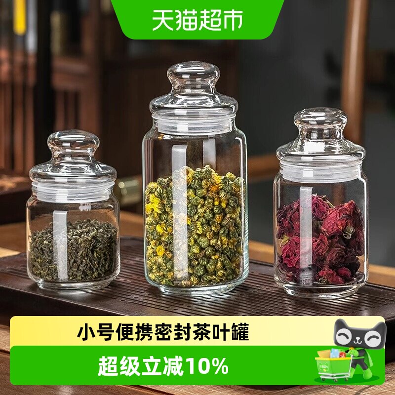 透明小号茶叶罐家用食品级密封罐便携茶罐收纳玻璃瓶带盖储物罐子