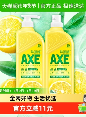 AXE/斧头牌柠檬护肤洗洁精1.18kg*2维E呵护不伤手可洗蔬果