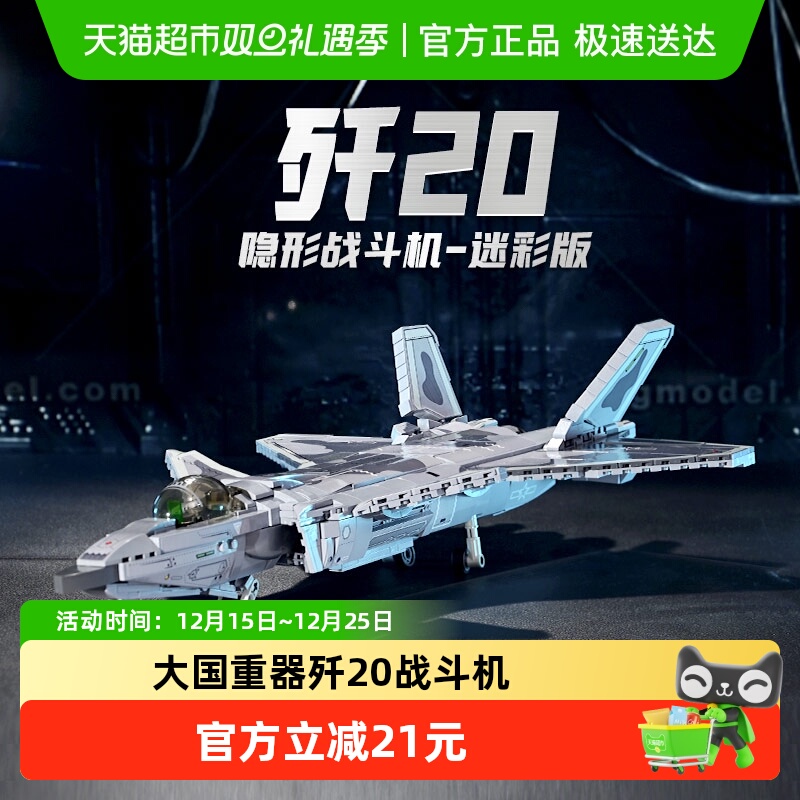 奇妙积木大国重器歼20战斗机