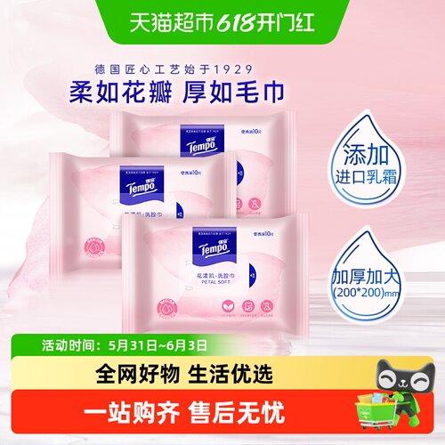 得宝洗脸巾便携装
