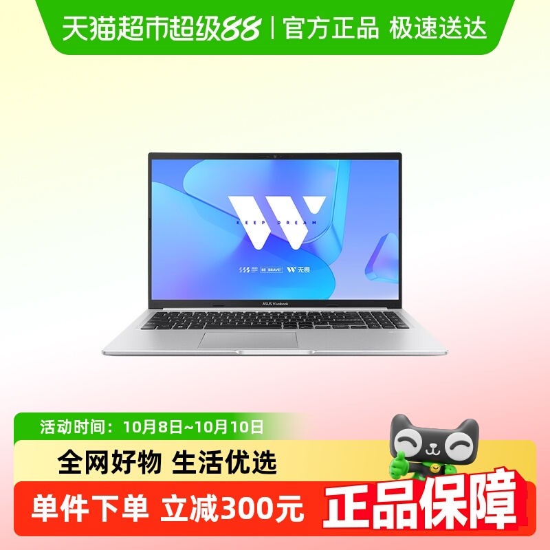 华硕无畏15电脑