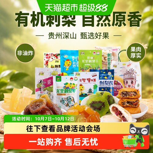 黔康有机刺梨干健康零食多种口味