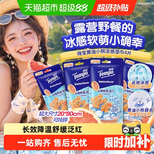 Tempo得宝凉感湿巾户外便携