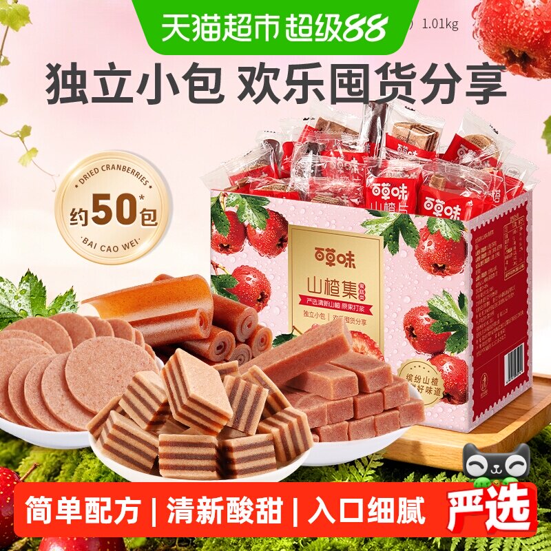 百草味山楂集1010g果丹皮卷山楂条果干蜜饯休闲零食礼盒
