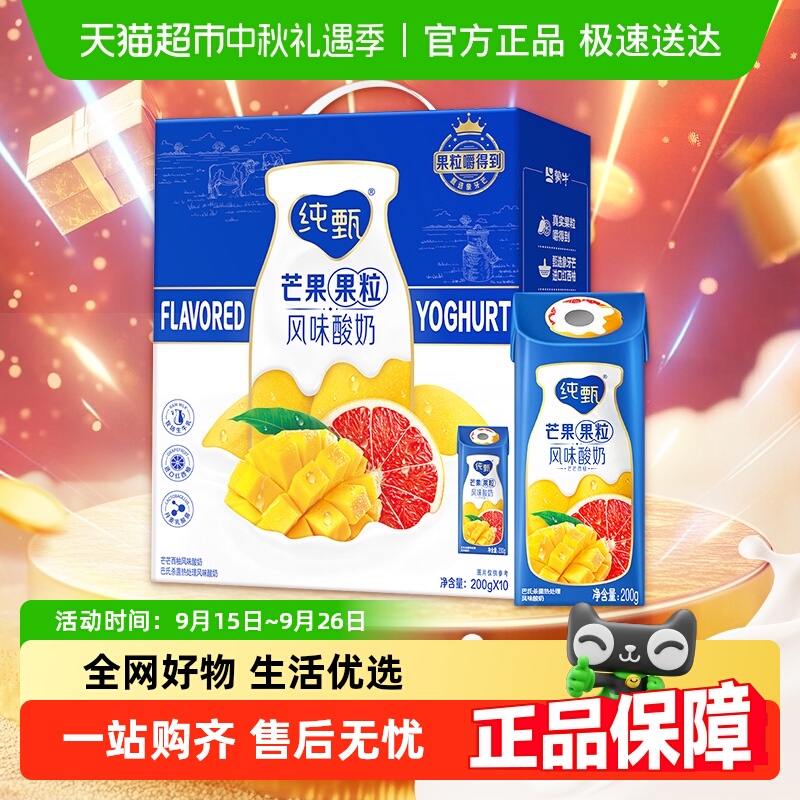 蒙牛西柚风味酸奶200g×10盒