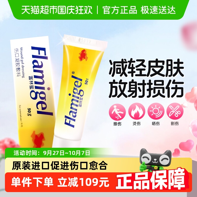 富林蜜比利时原装进口伤口敷料