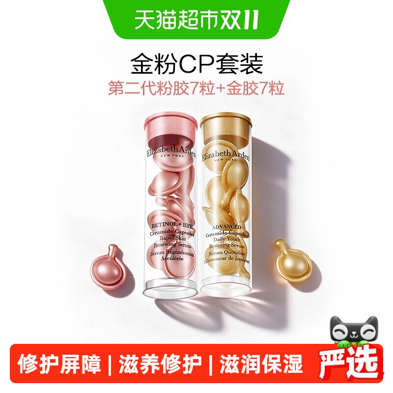 雅顿胶囊精华液金胶二代粉胶共14粒1套小美盒保湿滋润修护