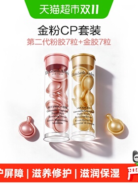 雅顿小美盒胶囊精华液14粒