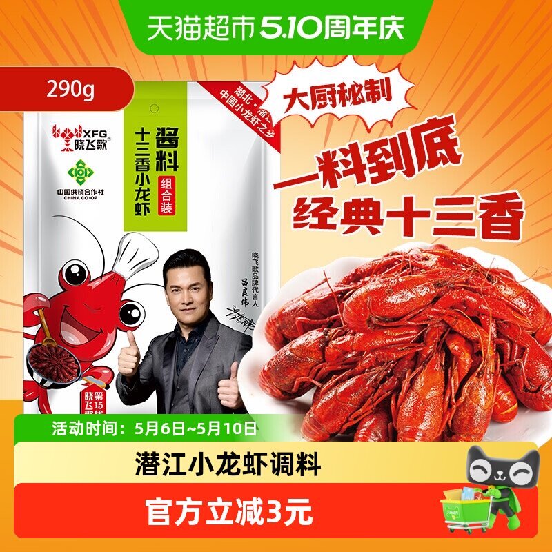 晓飞歌十三香小龙虾秘制酱炒海鲜调料包潜江龙虾调味料