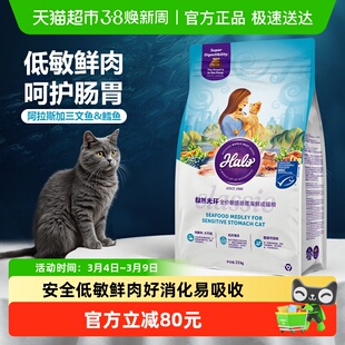 Halo自然光环敏感肠胃全价成猫粮纯鲜肉克软便低敏肉防呕吐2.5kg