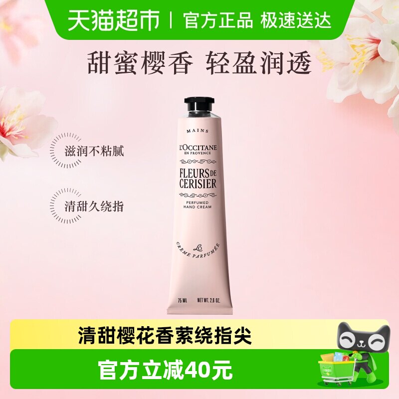 【全新升级】欧舒丹樱花护手霜75ml补水保湿滋润呵护留香送礼