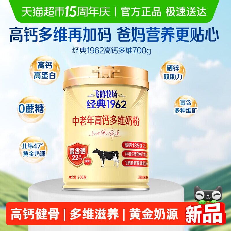 飞鹤经典1962中老年奶粉高钙多维成人奶粉罐装补钙营养奶粉