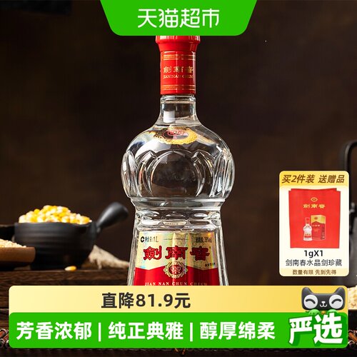 剑南春水晶剑38度白酒芳香浓郁