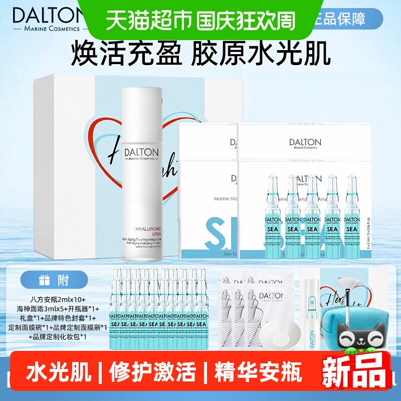 德海顿美人水光礼盒图片