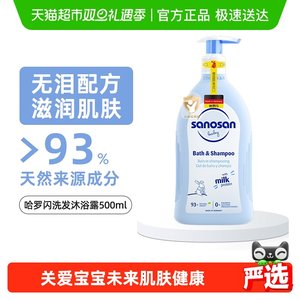 德国哈罗闪秋冬婴幼儿童洗发水沐浴露二合一婴儿宝宝专用无泪洗护