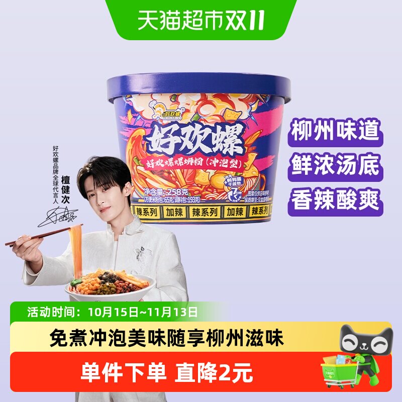 好欢螺螺蛳粉冲泡型免煮258g柳州螺狮粉夜宵方便速食酸辣粉