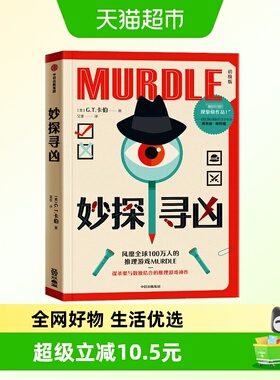 妙探寻凶 推理游戏murdle中文版 解谜与数独结合的推理神作