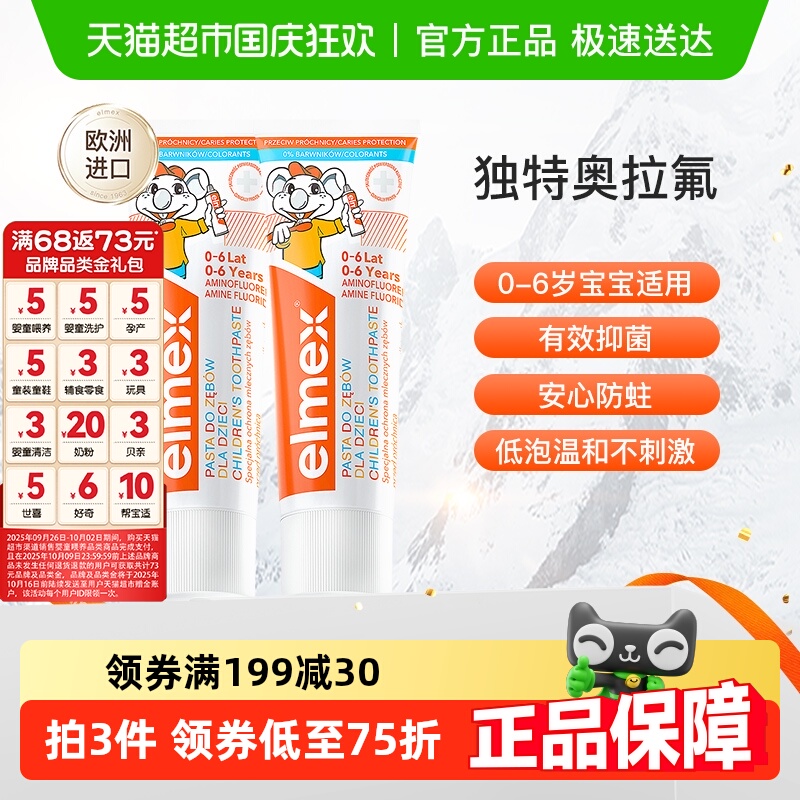 elmex0-6岁儿童牙膏