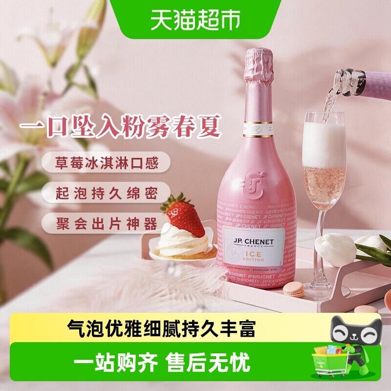 JP.CHENET香奈法国进口冰爽桃红半干起泡酒葡萄酒气泡女士酒果酒