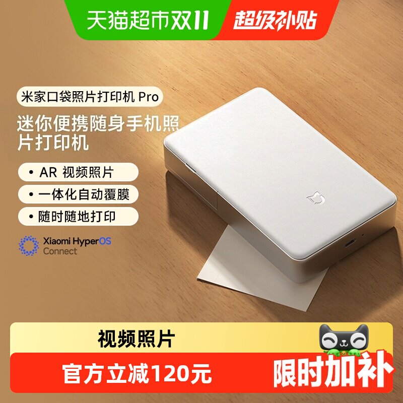 【下划详情页领9折券】小米米家口袋照片打印机Pro蓝牙便携拍立得