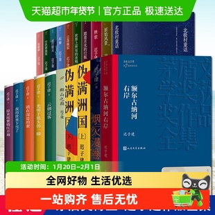迟子建作品任选 额尔古纳河右岸伪满洲国也是冬天春天小说散文集