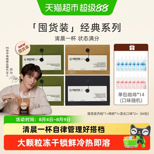 positivehotel肉桂速溶醇苦咖啡