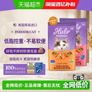 美国Halo自然光环健美成Holistic猫粮成猫幼猫主粮鸡肉味鲜肉