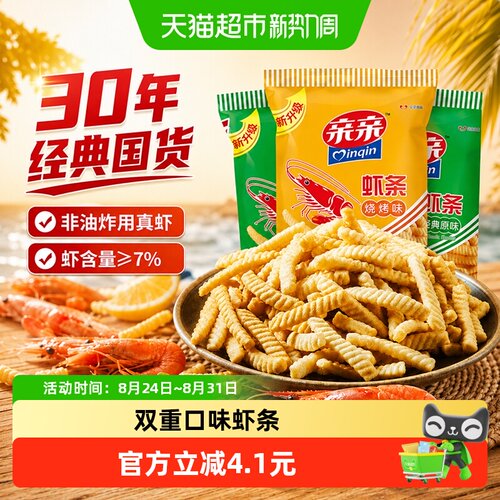 亲亲原味烧烤味240g虾条组合礼包
