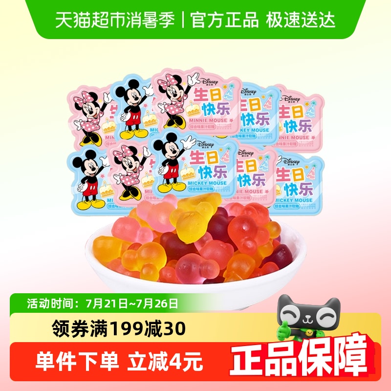 迪士尼生日快乐综合味果汁软糖