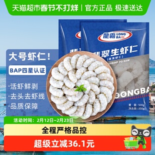 【百亿补贴】国联鲜冻大虾仁500g*2袋（净重350g*2）白虾鲜冻商用