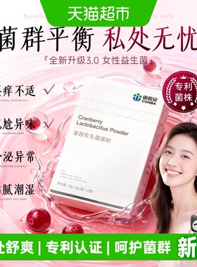 康恩贝蔓越莓女性益生菌呵护私处