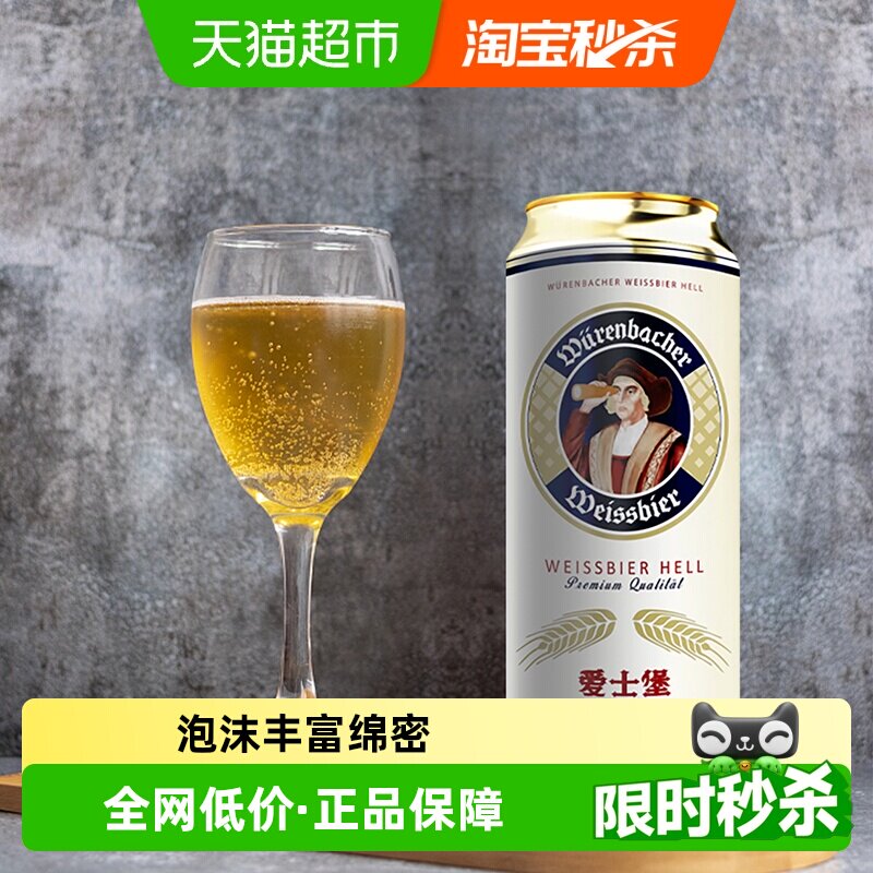 【进口】爱士堡德国原装进口小麦啤酒  醇正德国啤酒聚会畅饮
