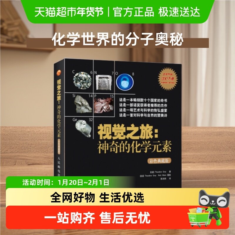 【四本套】视觉之旅神奇的化学元素1 2 化学世界的分子奥秘,书籍/杂志/报纸,化学（新）,淘宝优惠券,粉丝福利购,淘宝优惠卷