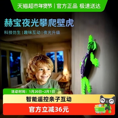 spinmaster电动遥控夜光爬行壁虎