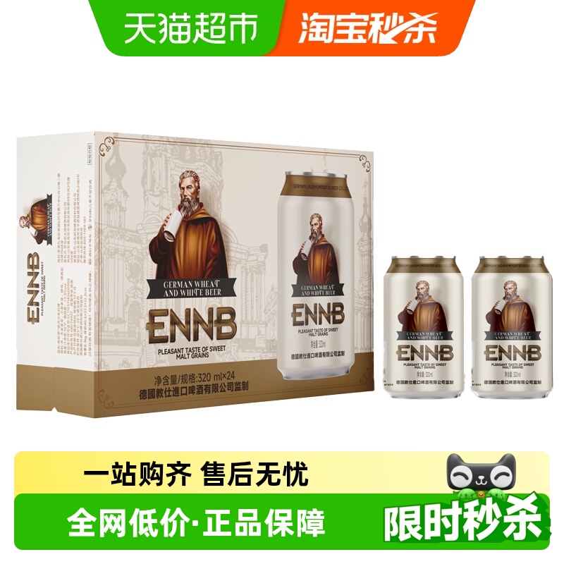 英伦堡德式小麦白啤酒320ml*24罐10°精酿原浆小麦全麦啤酒整箱